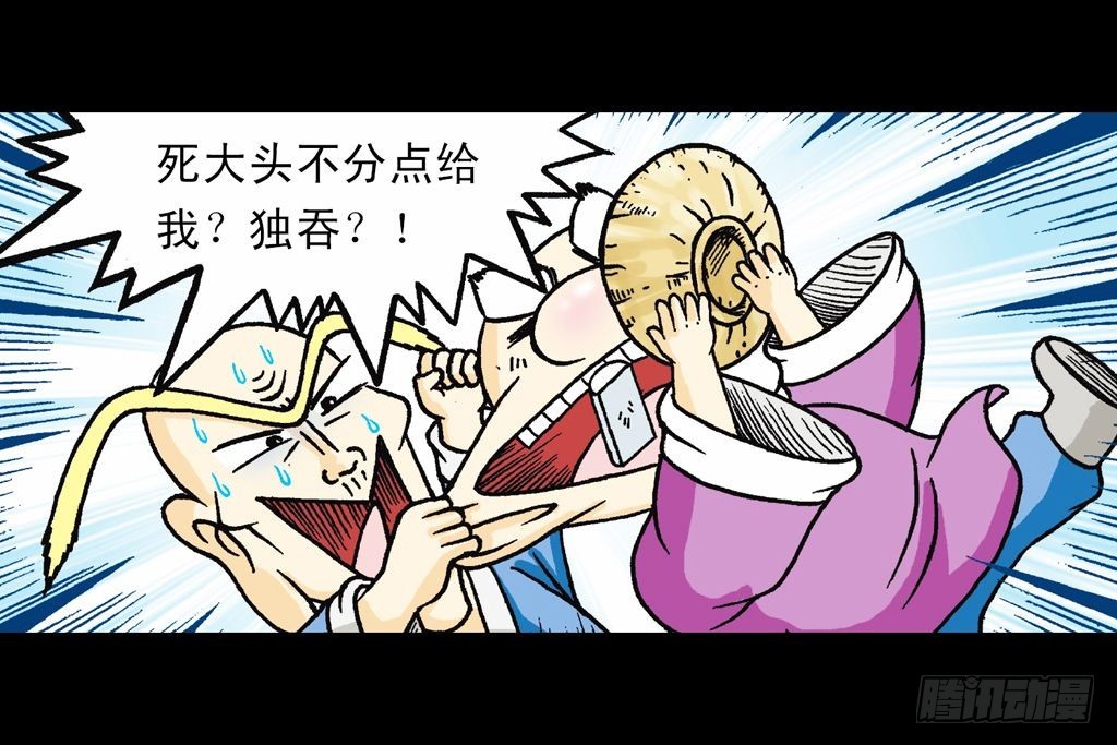 《乌龙院系列 Q版活宝》第16集 初探神木村 第16页