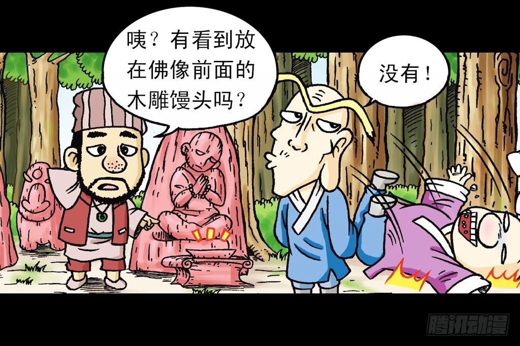 《乌龙院系列 Q版活宝》第16集 初探神木村 第17页