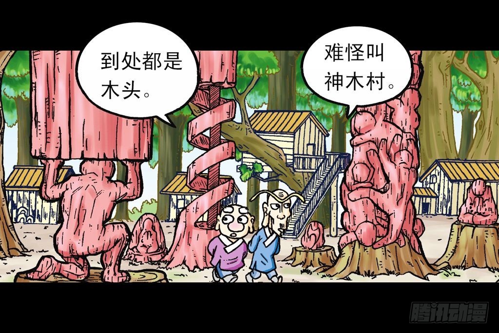 《乌龙院系列 Q版活宝》第16集 初探神木村 第19页