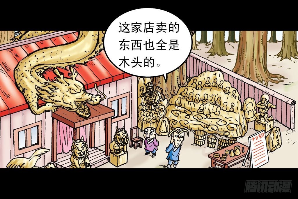 《乌龙院系列 Q版活宝》第16集 初探神木村 第20页