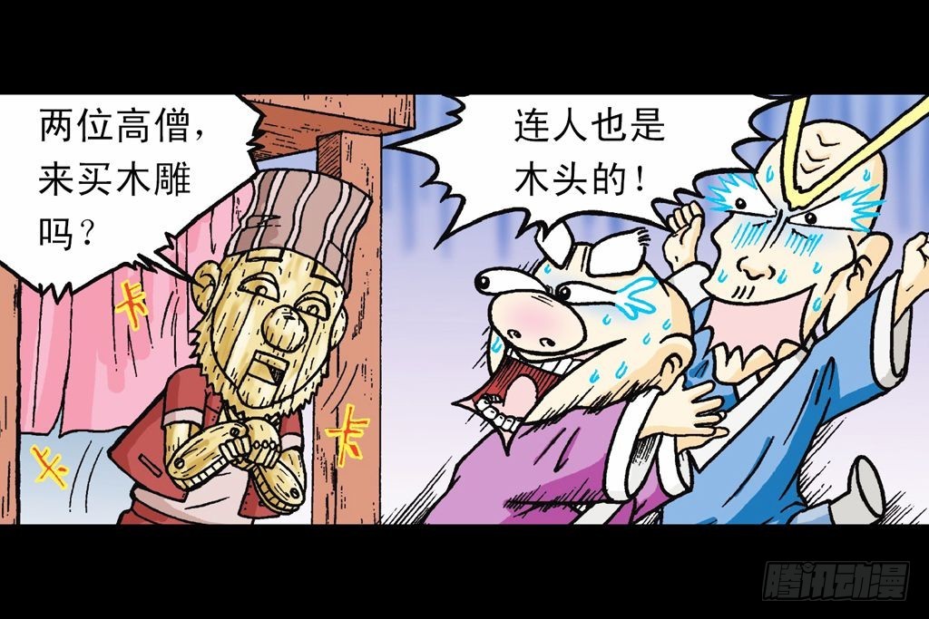《乌龙院系列 Q版活宝》第16集 初探神木村 第21页