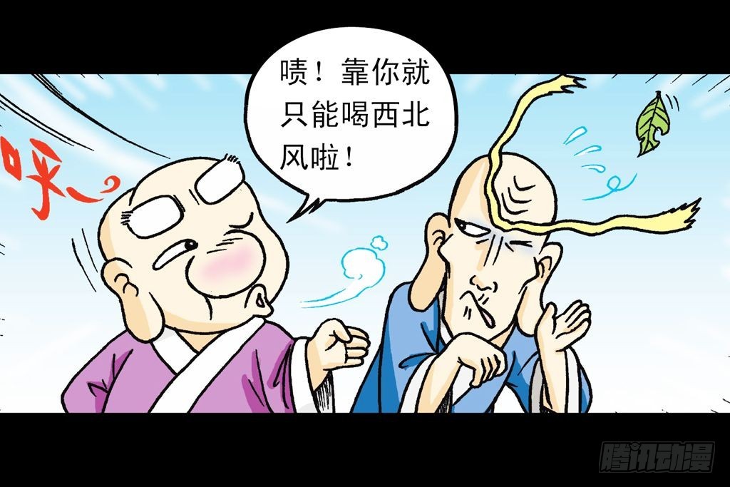 《乌龙院系列 Q版活宝》第16集 初探神木村 第23页