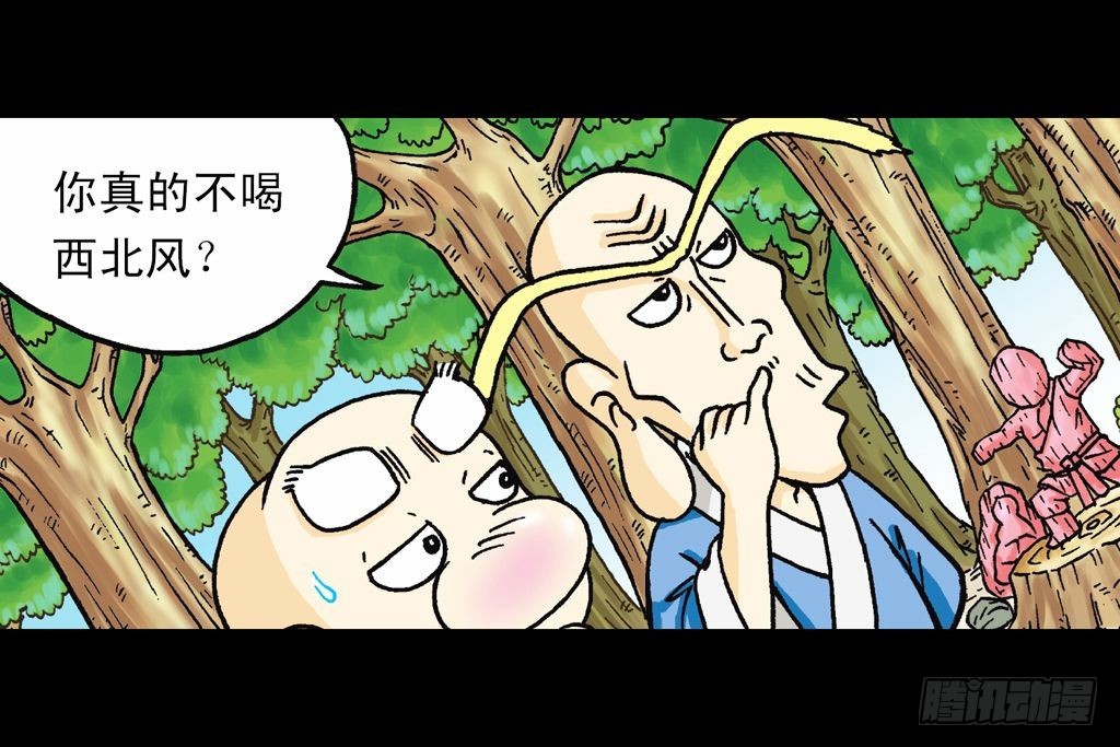 《乌龙院系列 Q版活宝》第16集 初探神木村 第24页