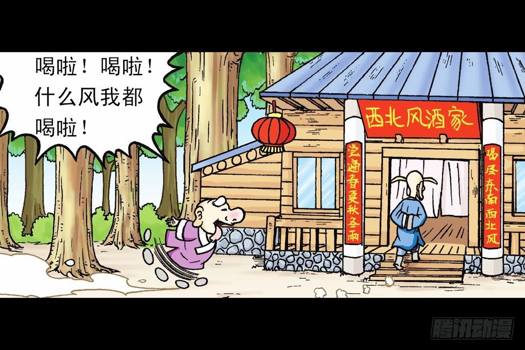 《乌龙院系列 Q版活宝》第16集 初探神木村 第25页