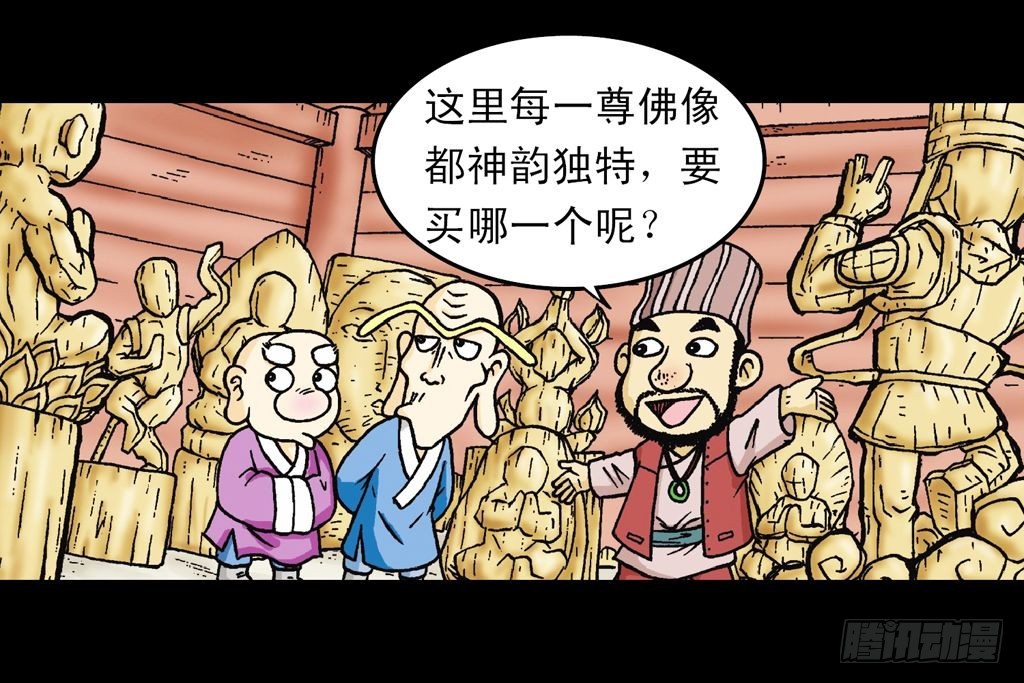 《乌龙院系列 Q版活宝》第16集 初探神木村 第26页