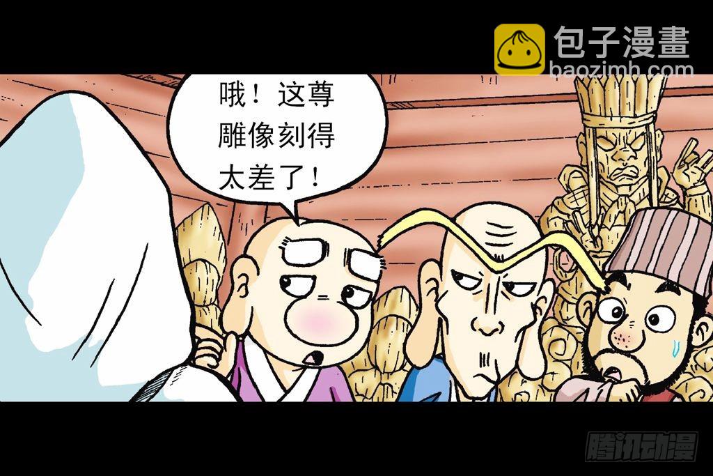 《乌龙院系列 Q版活宝》第16集 初探神木村 第27页