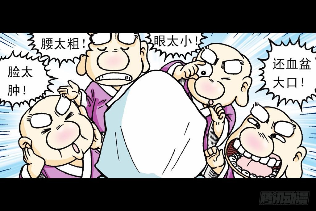 《乌龙院系列 Q版活宝》第16集 初探神木村 第28页