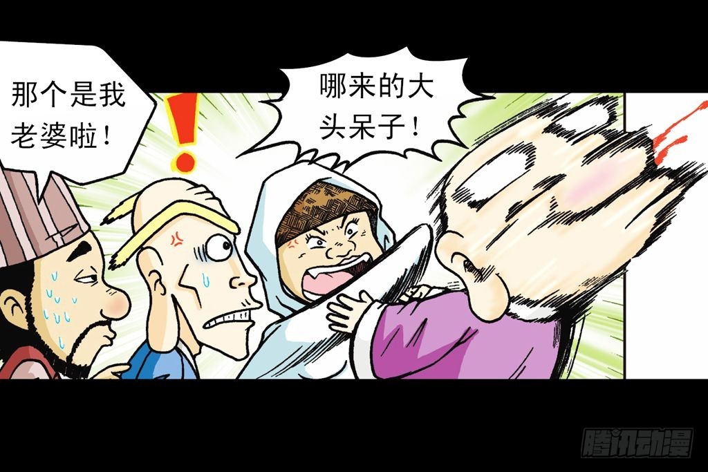 《乌龙院系列 Q版活宝》第16集 初探神木村 第29页