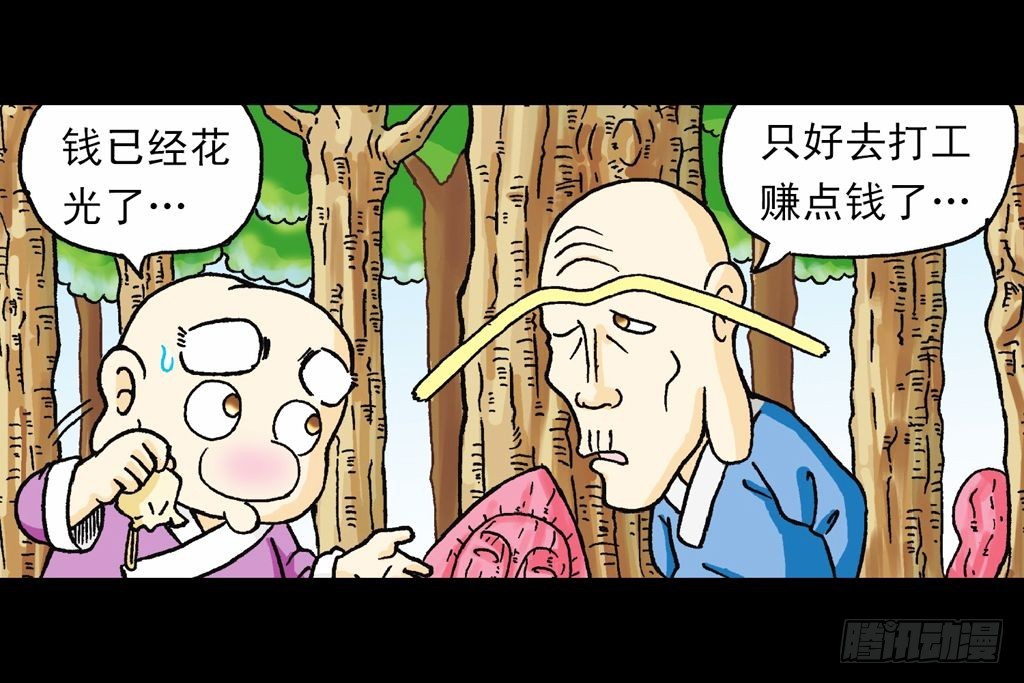 《乌龙院系列 Q版活宝》第16集 初探神木村 第30页
