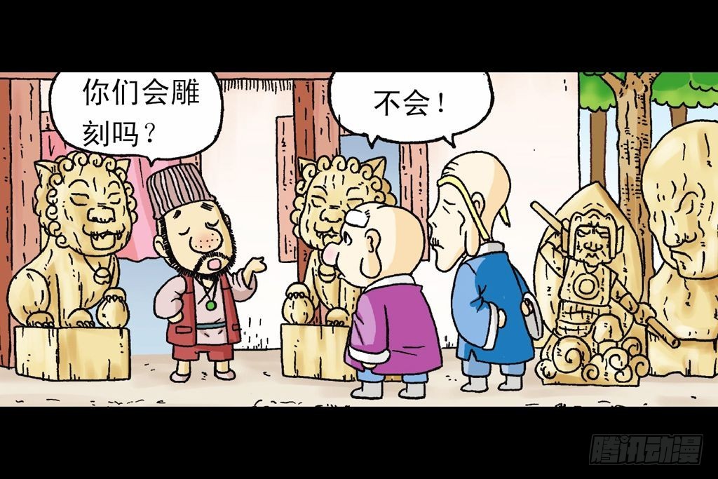 《乌龙院系列 Q版活宝》第16集 初探神木村 第31页