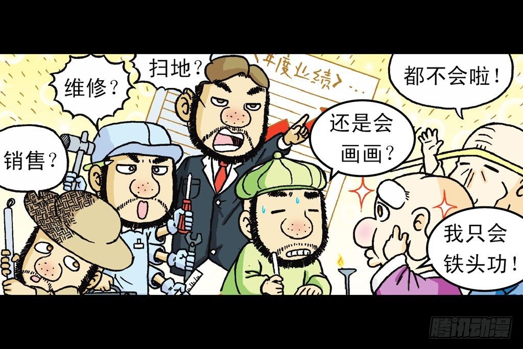 《乌龙院系列 Q版活宝》第16集 初探神木村 第32页