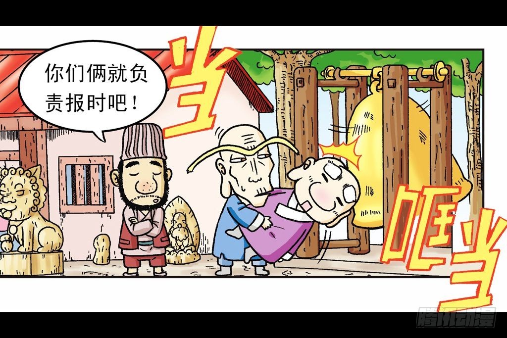 《乌龙院系列 Q版活宝》第16集 初探神木村 第33页