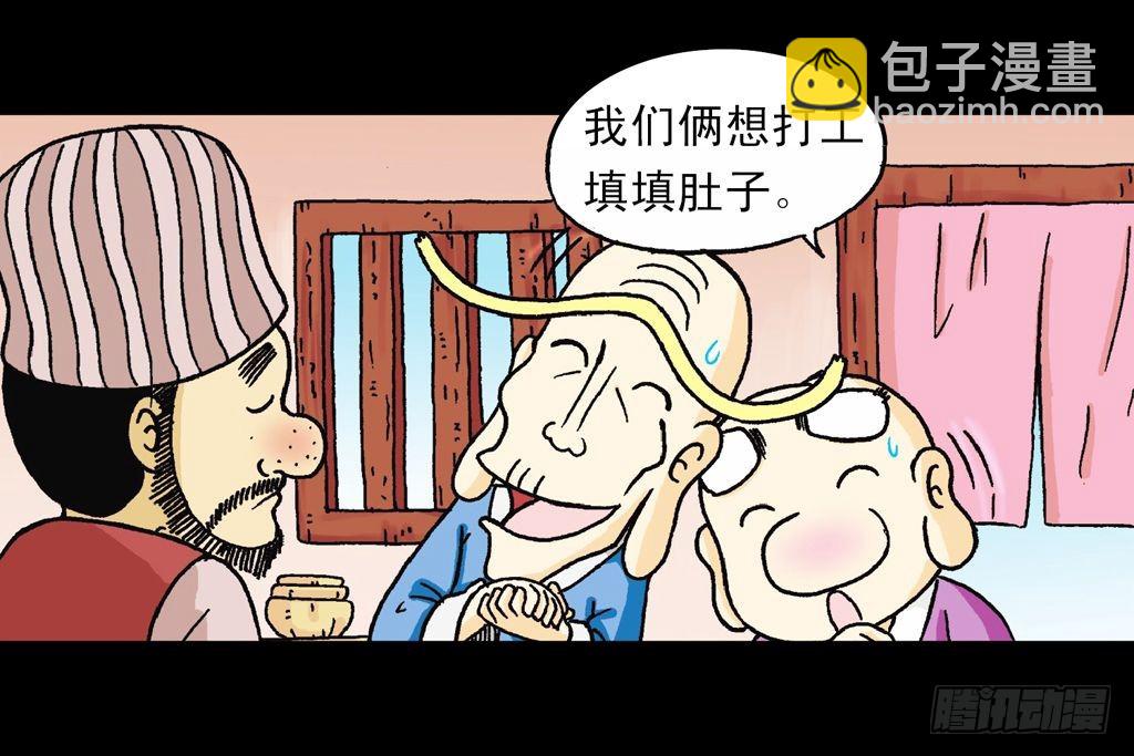 《乌龙院系列 Q版活宝》第16集 初探神木村 第34页