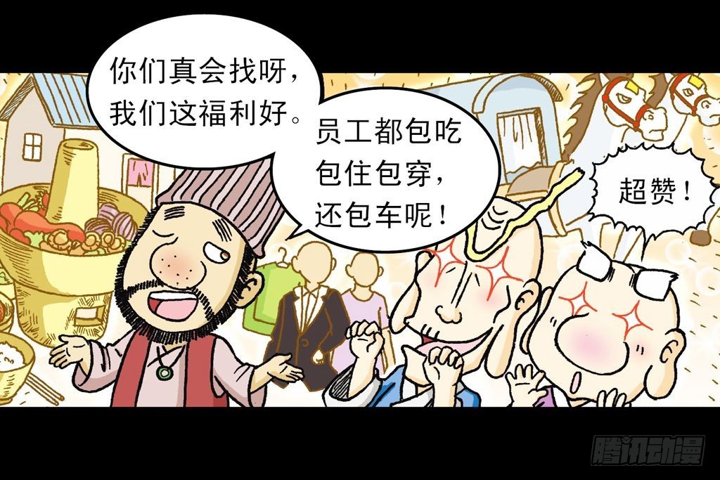 《乌龙院系列 Q版活宝》第16集 初探神木村 第35页