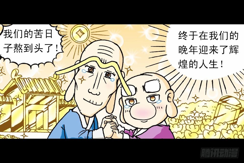 《乌龙院系列 Q版活宝》第16集 初探神木村 第36页