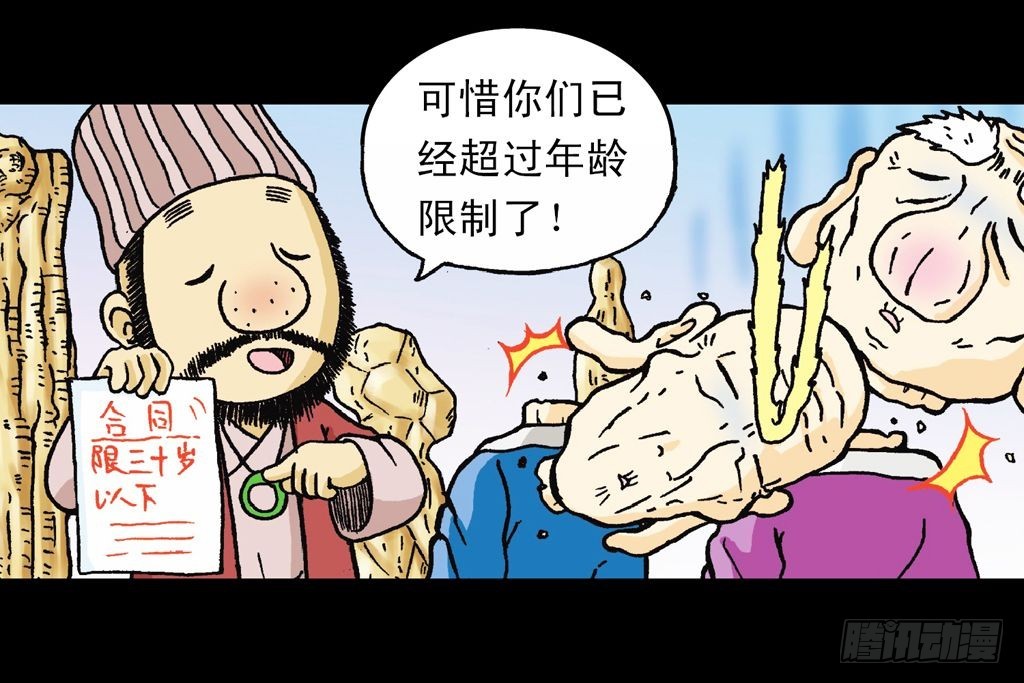 《乌龙院系列 Q版活宝》第16集 初探神木村 第37页
