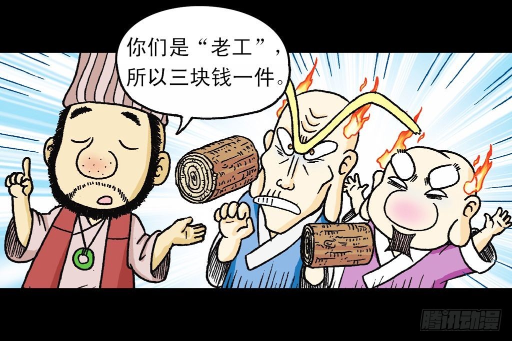 《乌龙院系列 Q版活宝》第16集 初探神木村 第38页