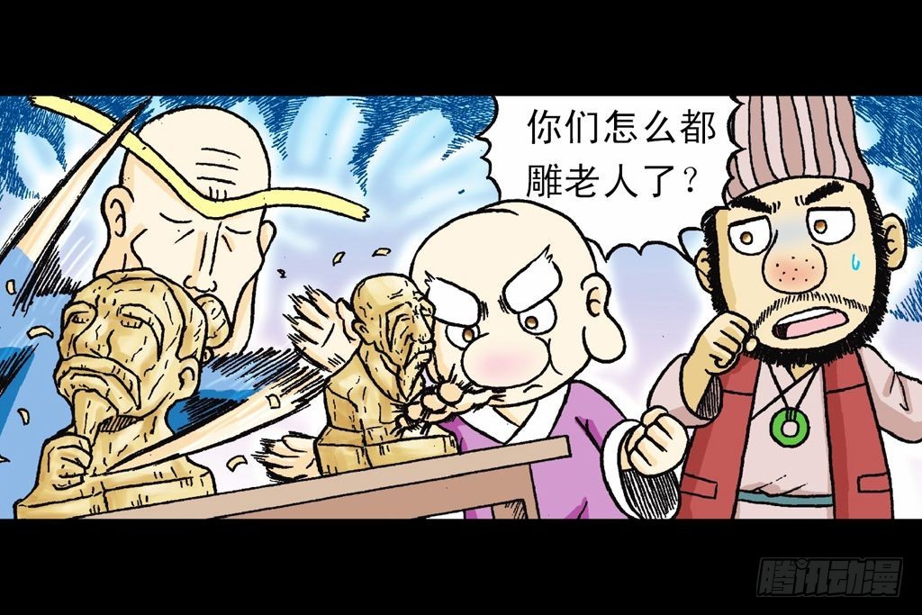 《乌龙院系列 Q版活宝》第16集 初探神木村 第39页