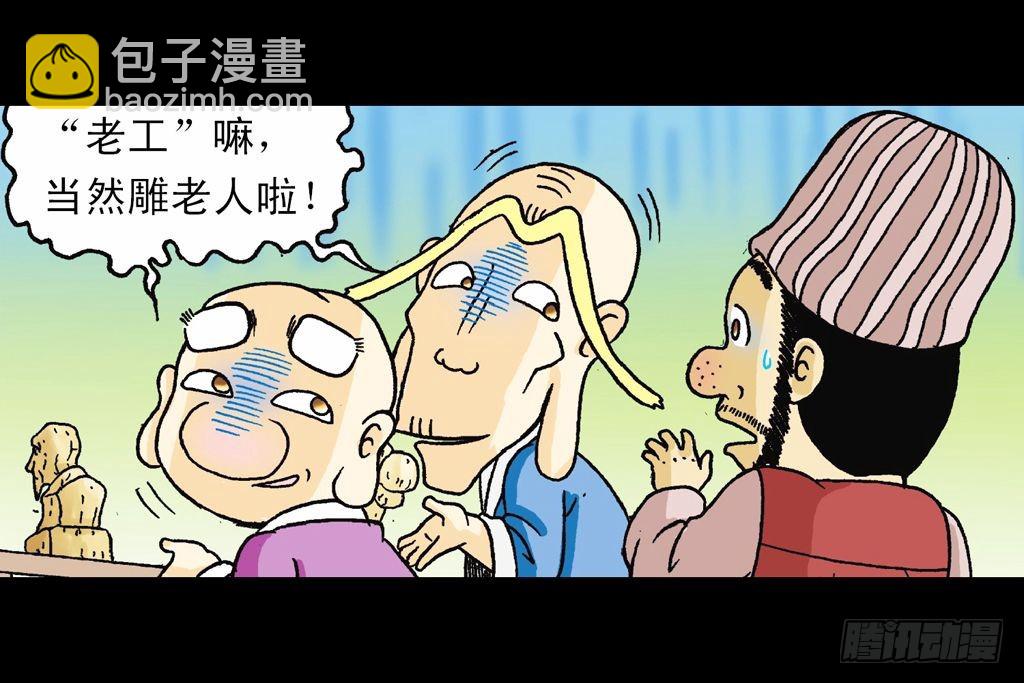 《乌龙院系列 Q版活宝》第16集 初探神木村 第40页