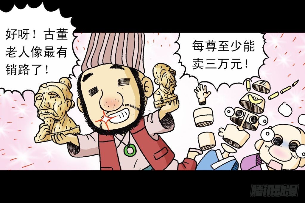 《乌龙院系列 Q版活宝》第16集 初探神木村 第41页