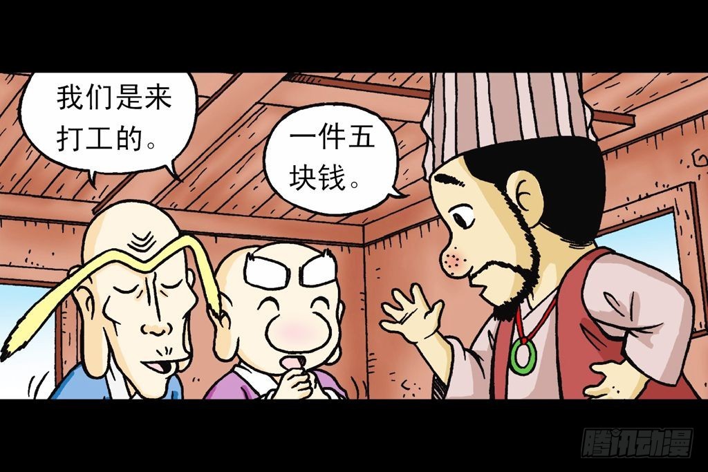 《乌龙院系列 Q版活宝》第16集 初探神木村 第42页