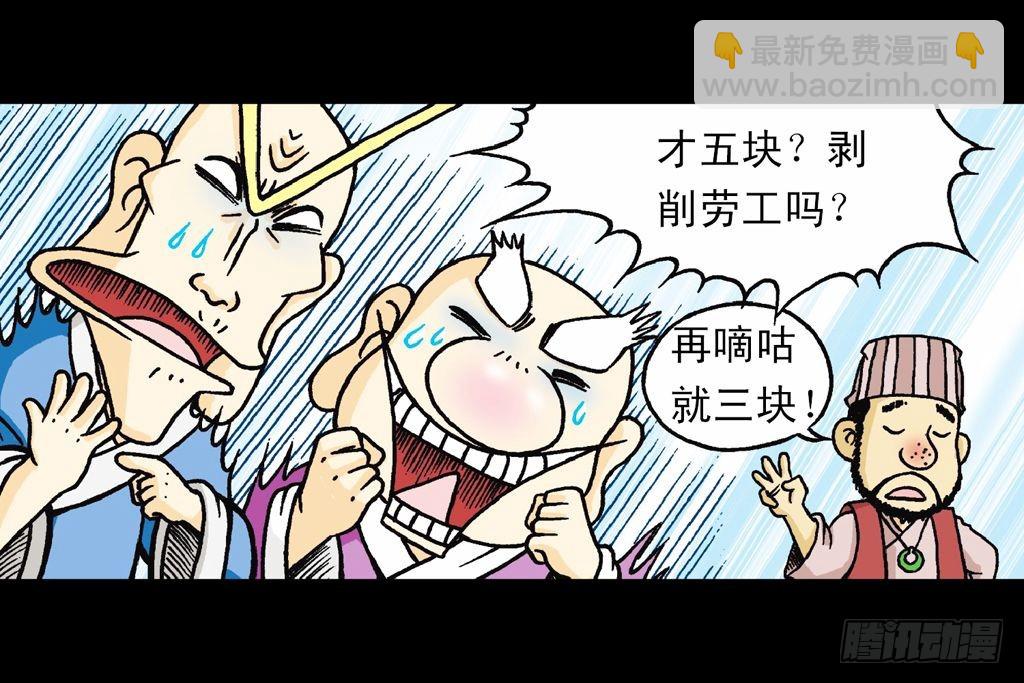 《乌龙院系列 Q版活宝》第16集 初探神木村 第43页