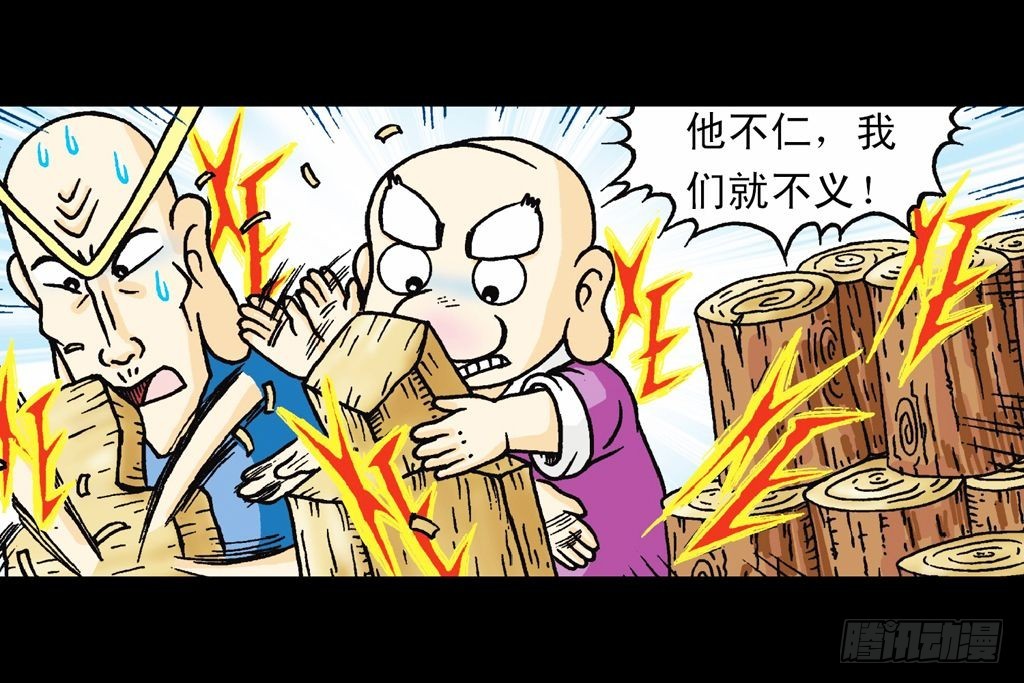 《乌龙院系列 Q版活宝》第16集 初探神木村 第44页