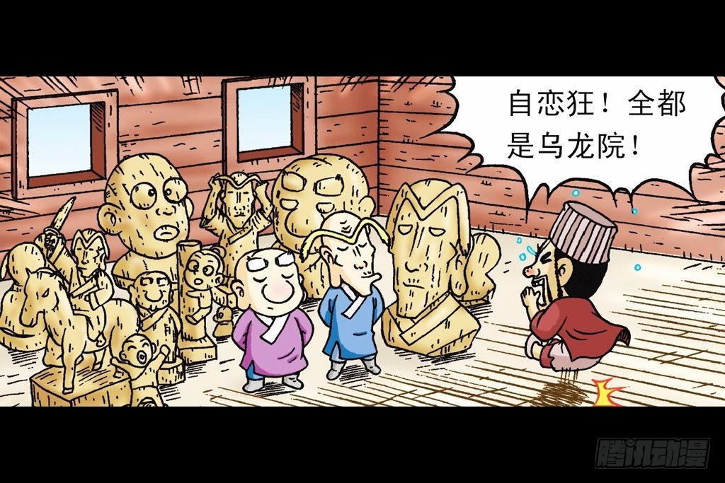 《乌龙院系列 Q版活宝》第16集 初探神木村 第45页