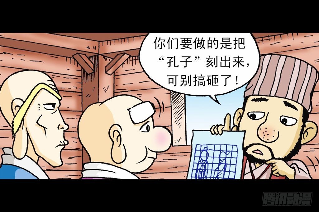 《乌龙院系列 Q版活宝》第16集 初探神木村 第46页
