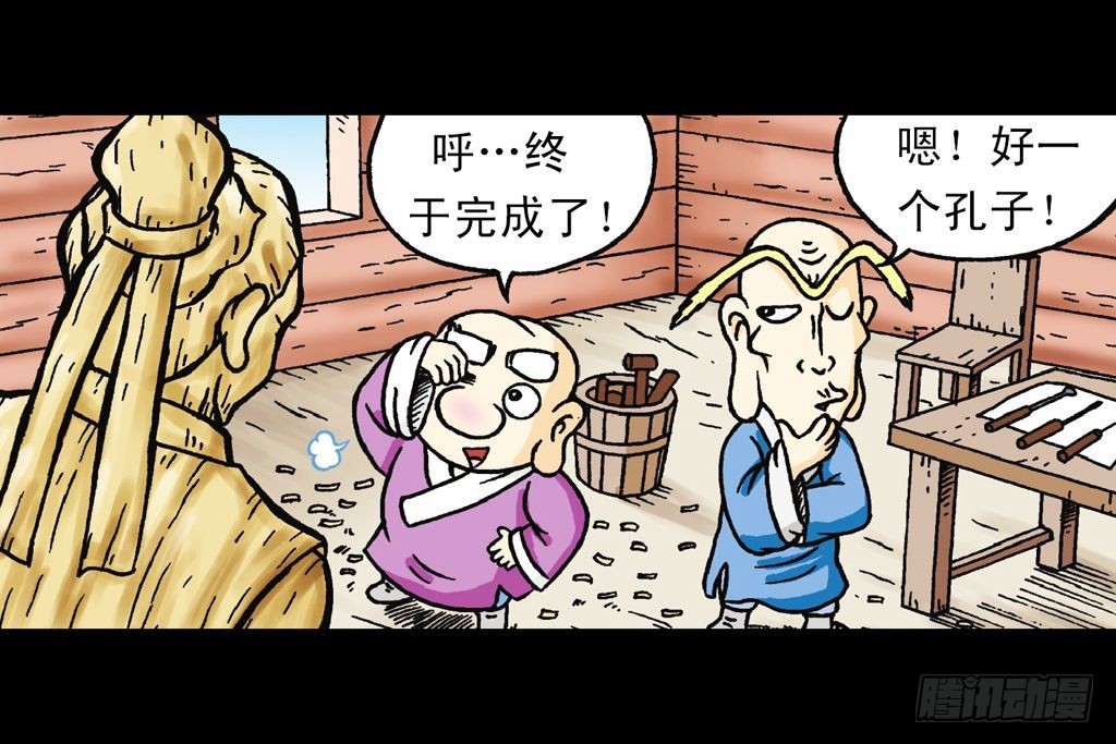 《乌龙院系列 Q版活宝》第16集 初探神木村 第48页
