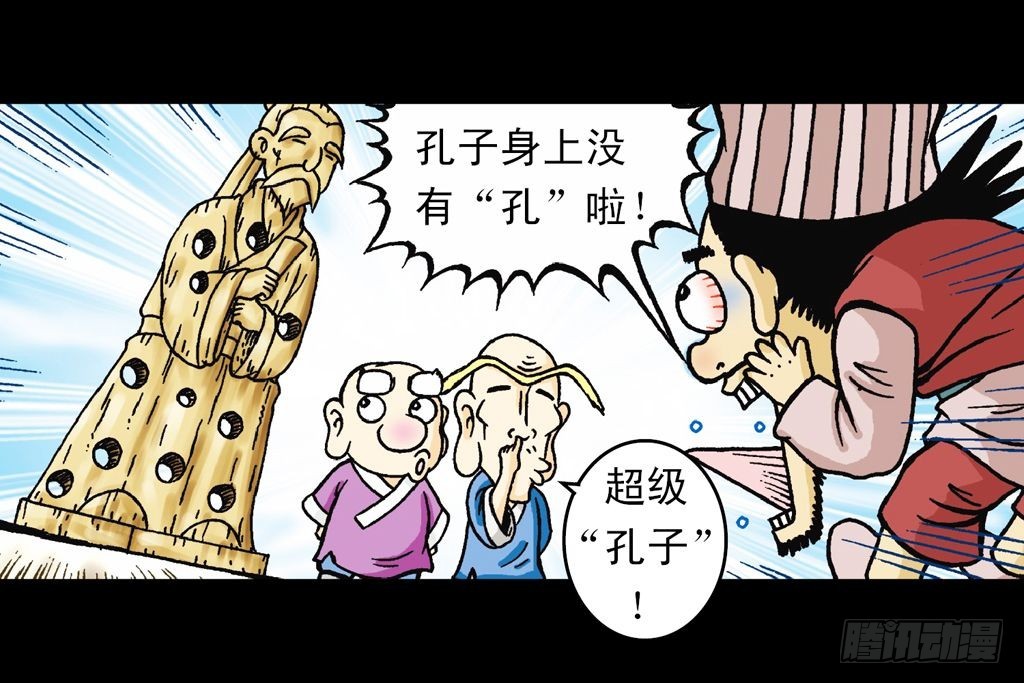 《乌龙院系列 Q版活宝》第16集 初探神木村 第49页