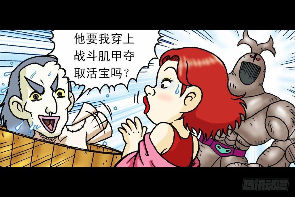 《乌龙院系列 Q版活宝》第16集 初探神木村 第4页