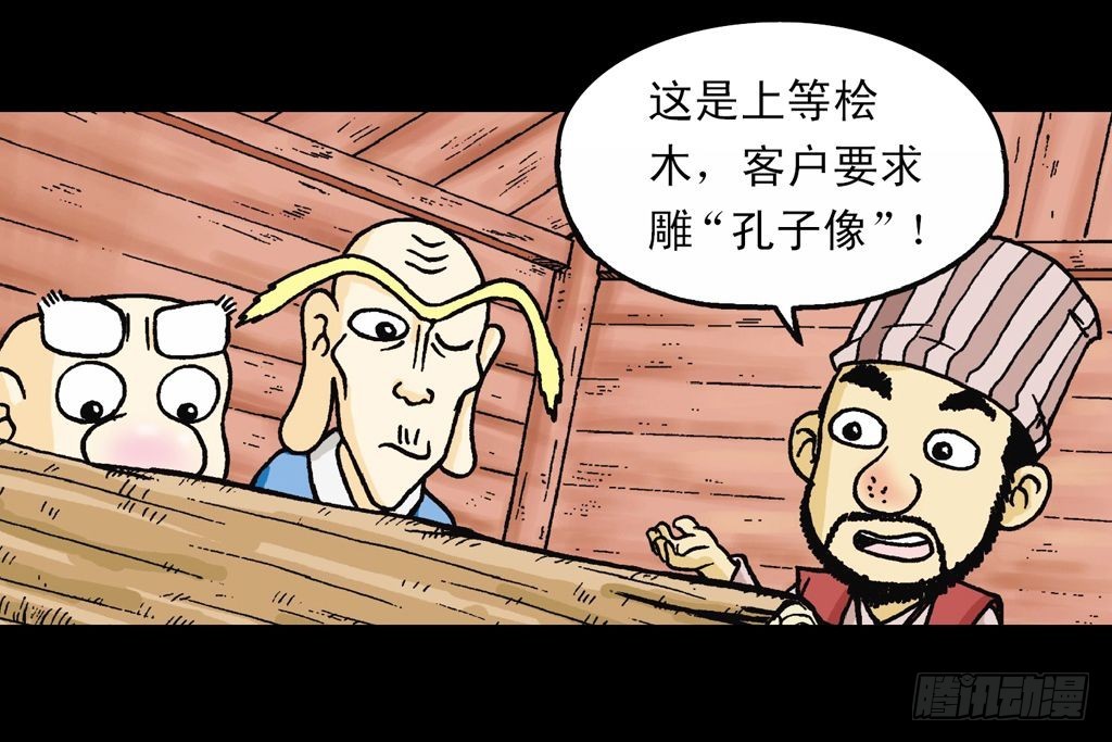 《乌龙院系列 Q版活宝》第16集 初探神木村 第50页