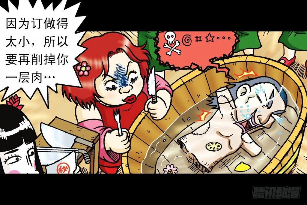 《乌龙院系列 Q版活宝》第16集 初探神木村 第5页