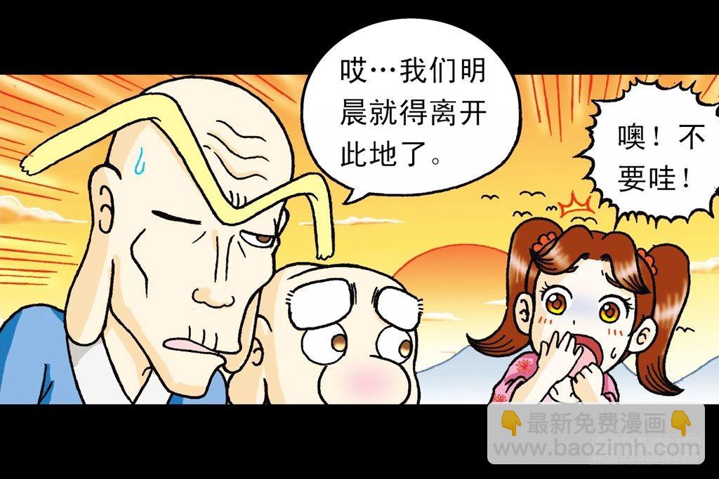 《乌龙院系列 Q版活宝》第16集 初探神木村 第6页