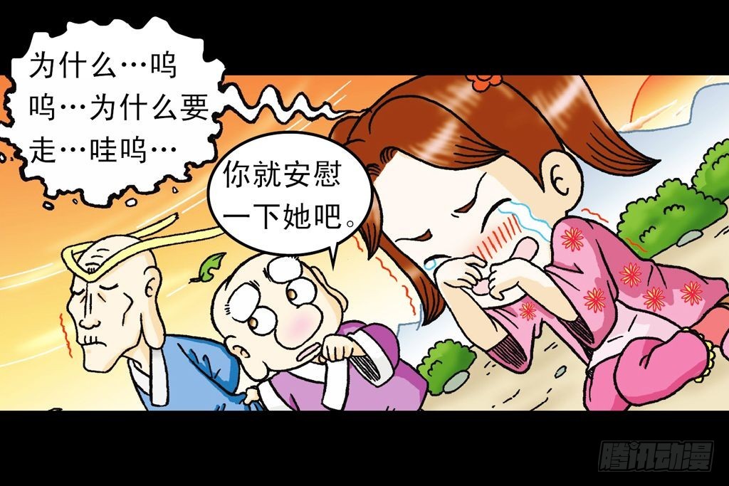 《乌龙院系列 Q版活宝》第16集 初探神木村 第7页