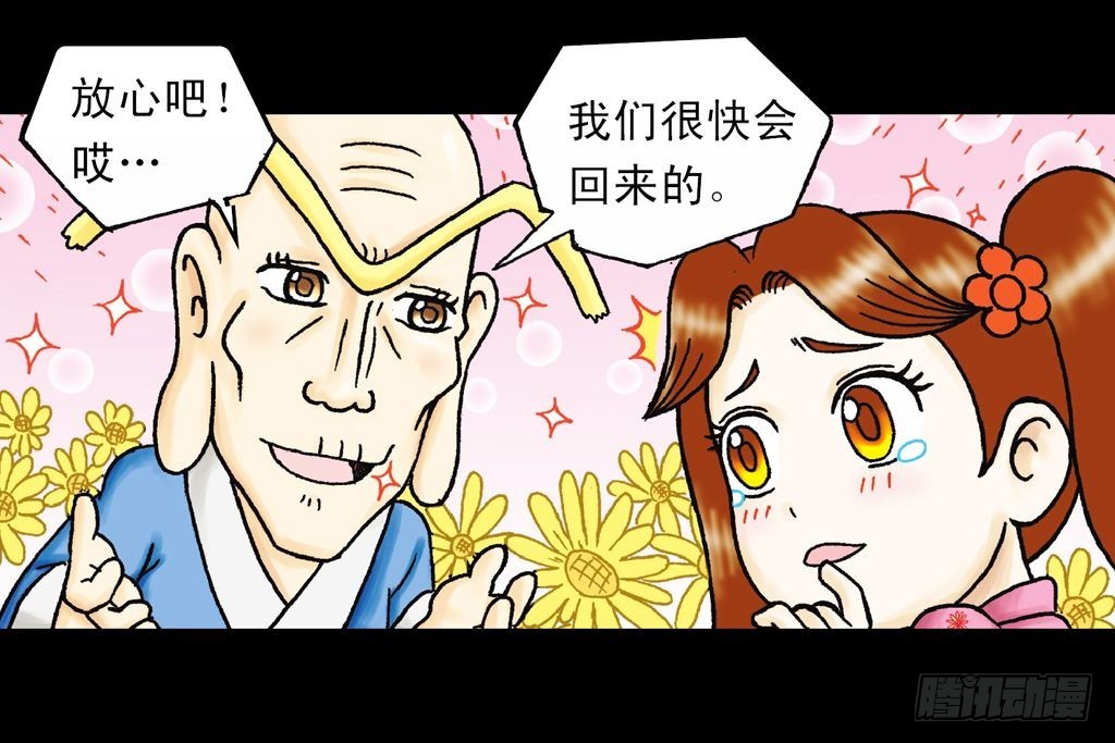 《乌龙院系列 Q版活宝》第16集 初探神木村 第8页