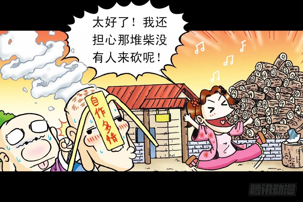 《乌龙院系列 Q版活宝》第16集 初探神木村 第9页