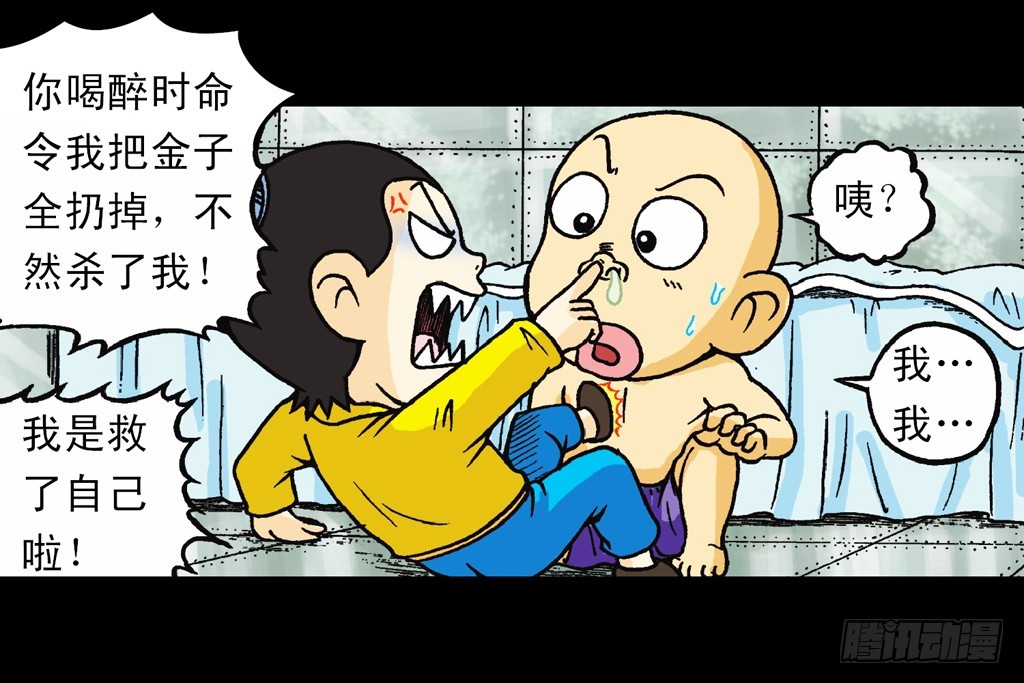 《乌龙院系列 Q版活宝》第15集 坚守断云山 第13页