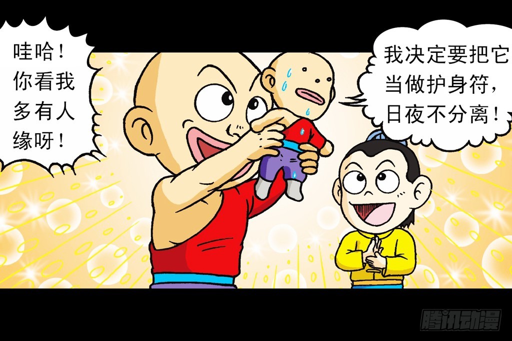 《乌龙院系列 Q版活宝》第15集 坚守断云山 第16页