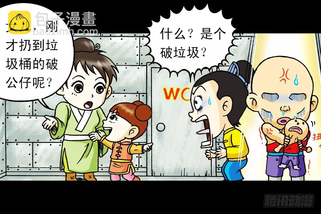 《乌龙院系列 Q版活宝》第15集 坚守断云山 第17页