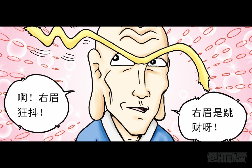 《乌龙院系列 Q版活宝》第15集 坚守断云山 第18页