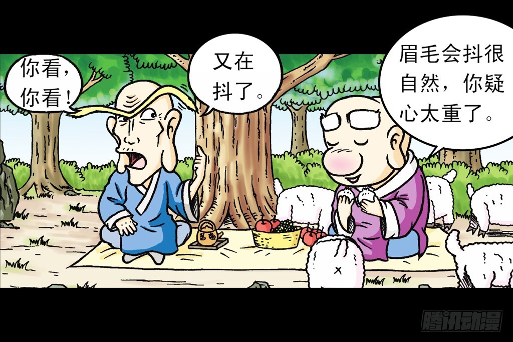 《乌龙院系列 Q版活宝》第15集 坚守断云山 第22页