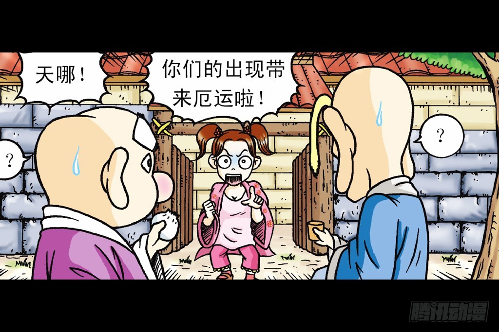 《乌龙院系列 Q版活宝》第15集 坚守断云山 第23页