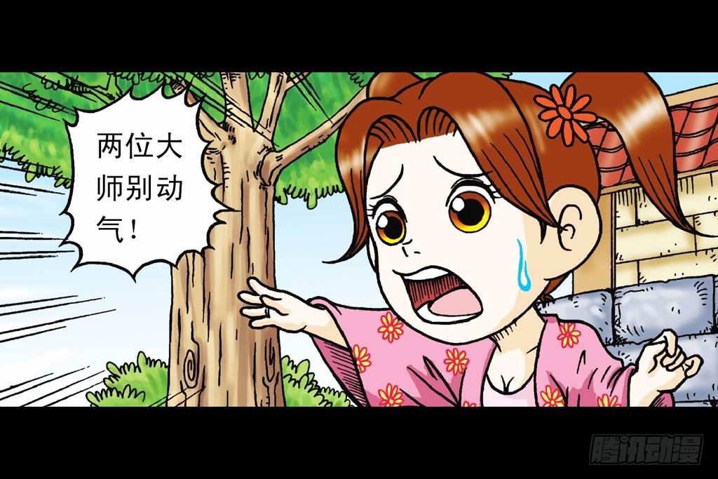 《乌龙院系列 Q版活宝》第15集 坚守断云山 第28页
