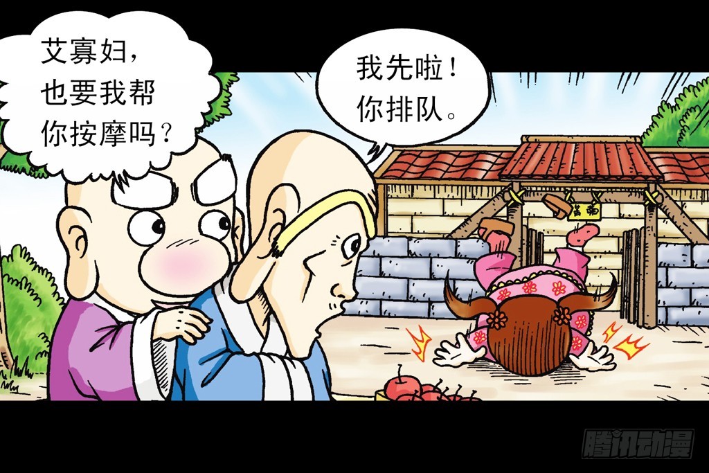 《乌龙院系列 Q版活宝》第15集 坚守断云山 第29页