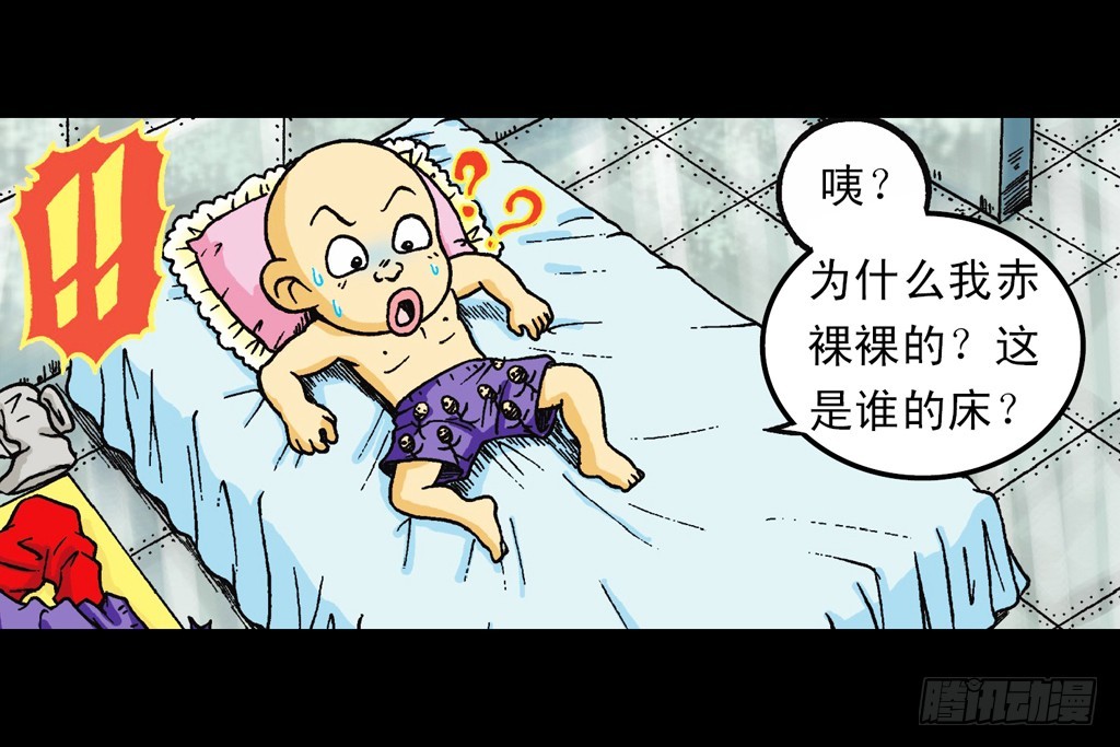 《乌龙院系列 Q版活宝》第15集 坚守断云山 第2页