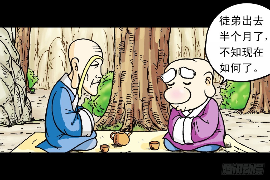 《乌龙院系列 Q版活宝》第15集 坚守断云山 第30页