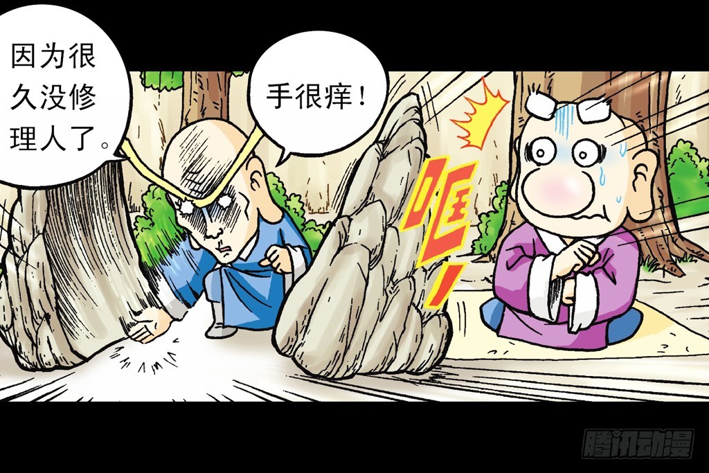 《乌龙院系列 Q版活宝》第15集 坚守断云山 第33页