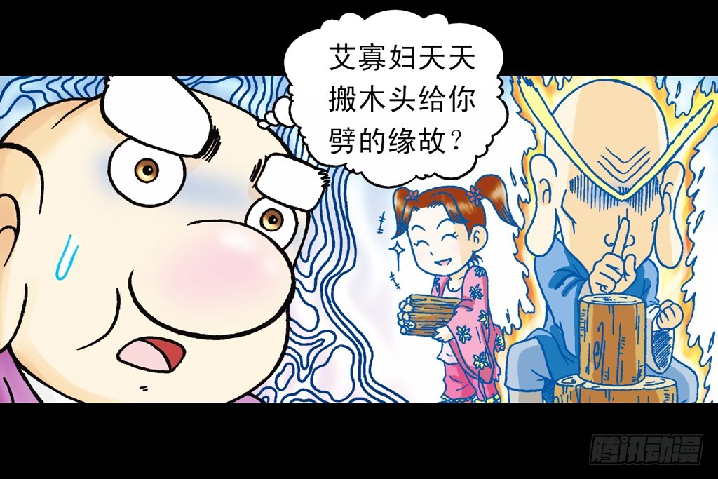 《乌龙院系列 Q版活宝》第15集 坚守断云山 第35页